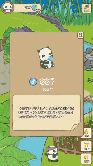 Panda JourneyϷ