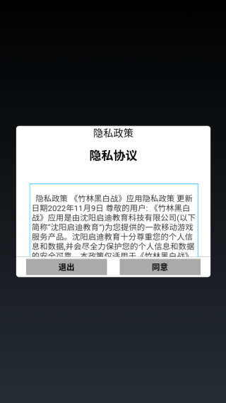 竹林黑白战游戏下载 竹林黑白战游戏下载