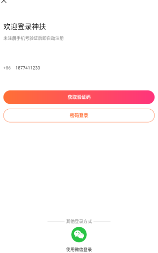 神扶app下载 神扶app下载