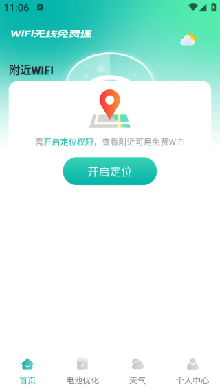 WiFi无线网免费连app下载 WiFi无线网免费连app下载