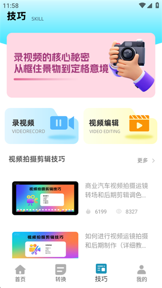 视频转mp3 app下载 视频转mp3 app下载