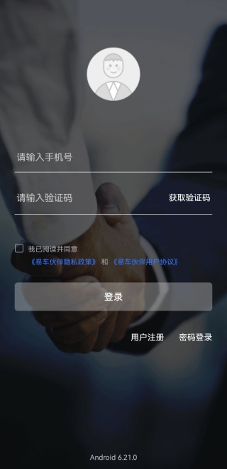 易车伙伴经销商app下载 易车伙伴经销商app下载