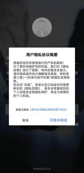 易车伙伴经销商app下载 易车伙伴经销商app下载