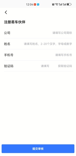易车伙伴经销商app下载 易车伙伴经销商app下载