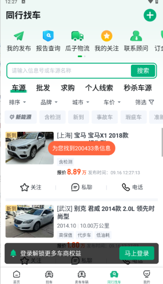 车优多APP下载 车优多APP下载