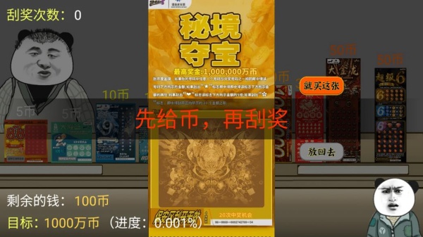 中国式彩票模拟游戏下载 中国式彩票模拟游戏下载