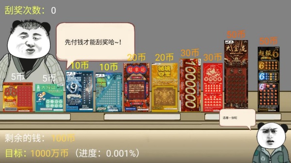 中国式彩票模拟游戏下载 中国式彩票模拟游戏下载