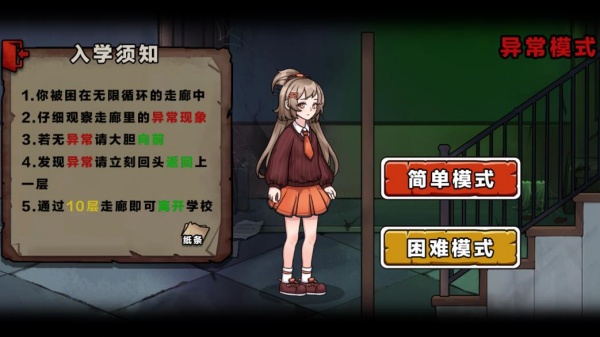 恐怖学校循环小游戏下载 恐怖学校循环小游戏下载