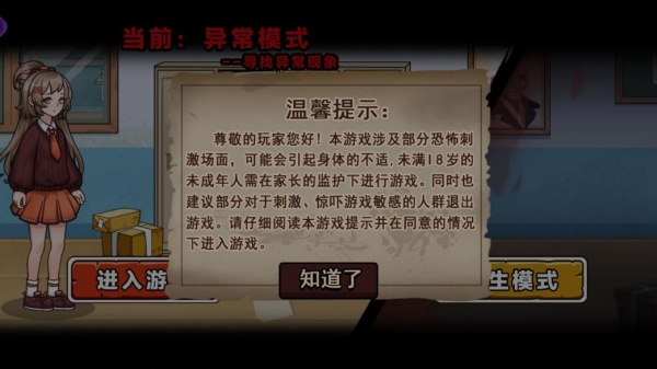 恐怖学校循环小游戏下载 恐怖学校循环小游戏下载