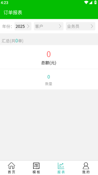 好用开单app手机版下载 好用开单app手机版下载