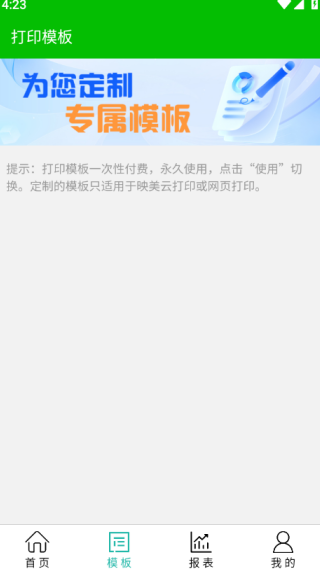 好用开单app手机版下载 好用开单app手机版下载