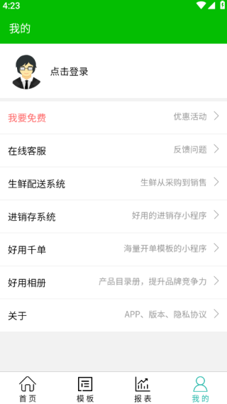 好用开单app手机版下载 好用开单app手机版下载