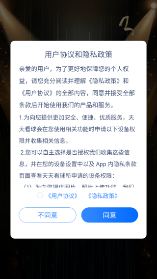 天天看球最新版下载 天天看球最新版下载