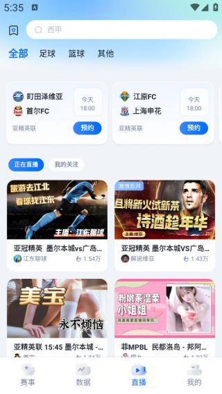 天天看球最新版下载 天天看球最新版下载
