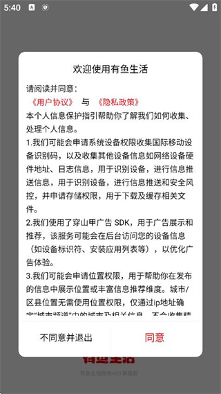 有鱼生活app下载 有鱼生活app下载