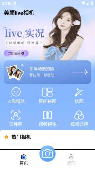 美颜live相机软件下载 美颜live相机软件下载