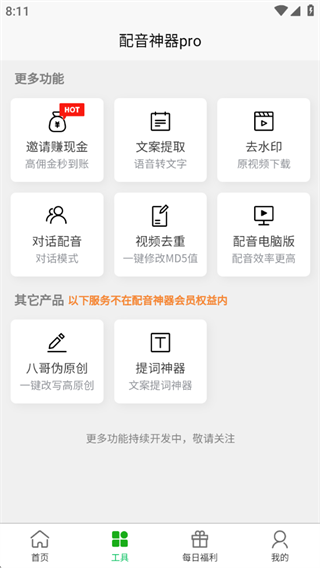 配音神器pro下载安装官方 配音神器pro下载安装官方