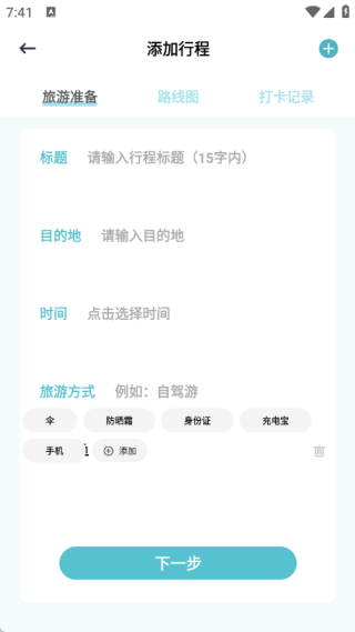 链信世界旅行app下载 链信世界旅行app下载