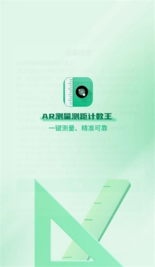 AR测量测距计数王app下载 AR测量测距计数王app下载