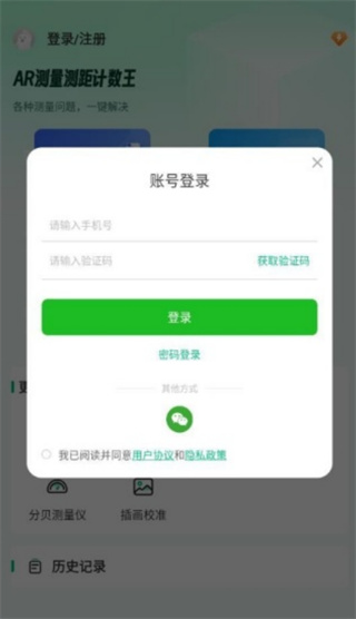 AR测量测距计数王app下载 AR测量测距计数王app下载