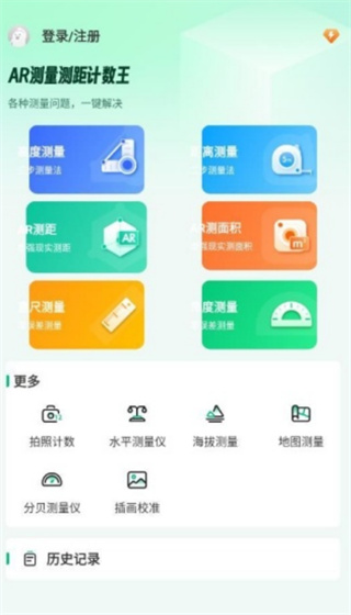 AR测量测距计数王app下载 AR测量测距计数王app下载