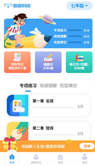 考霸初中英语app下载 考霸初中英语app下载