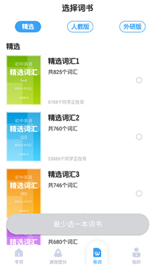 考霸初中英语app下载 考霸初中英语app下载