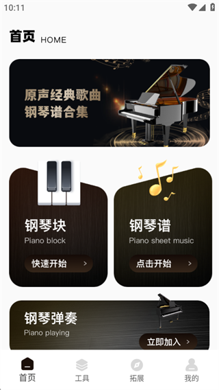 钢琴101软件下载最新版 钢琴101软件下载最新版