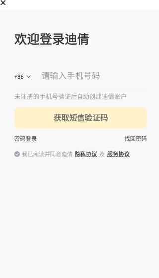 迪倩app下载 迪倩app下载