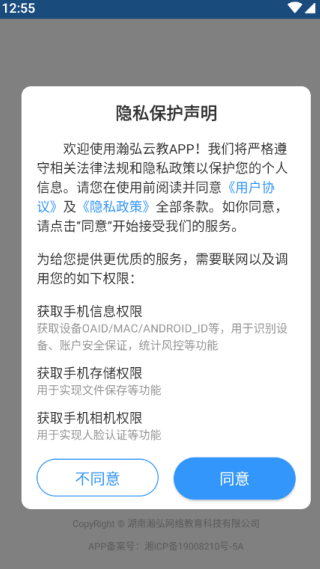 瀚弘教育app下载(瀚弘云教) 瀚弘教育app下载(瀚弘云教)