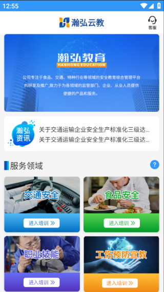 瀚弘教育app下载(瀚弘云教) 瀚弘教育app下载(瀚弘云教)