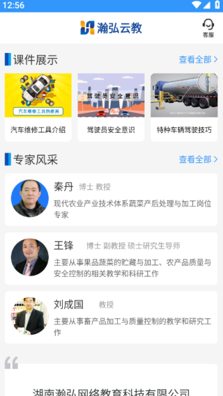 瀚弘教育app下载(瀚弘云教) 瀚弘教育app下载(瀚弘云教)