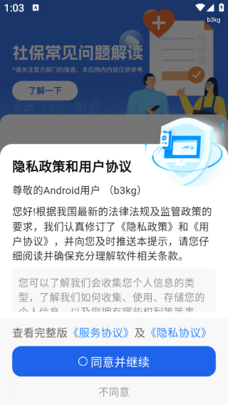 籣app