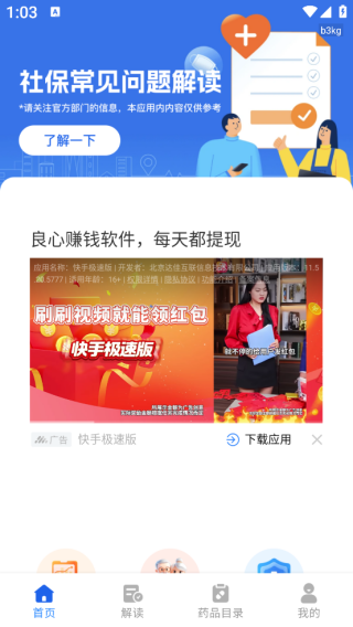籣app