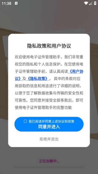电子证件管理助手app下载 电子证件管理助手app下载