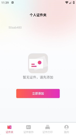 电子证件管理助手app下载 电子证件管理助手app下载