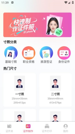 电子证件管理助手app下载 电子证件管理助手app下载