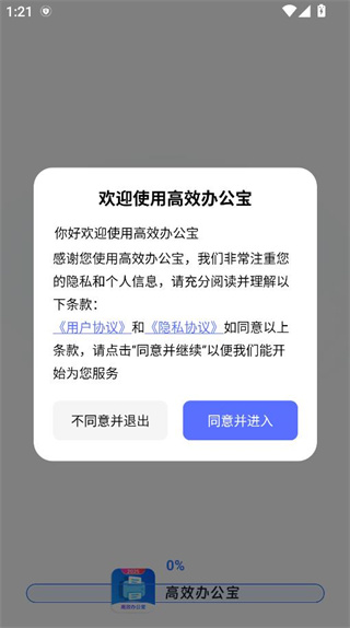 高效办公宝 高效办公宝