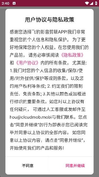 飞豹影音剪辑专业版 飞豹影音剪辑专业版