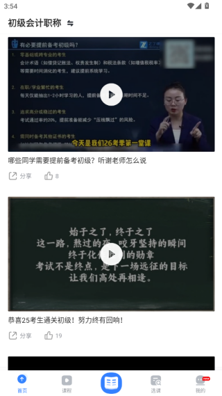 知了会计课堂app手机版下载 知了会计课堂app手机版下载