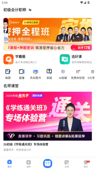 知了会计课堂app手机版下载 知了会计课堂app手机版下载