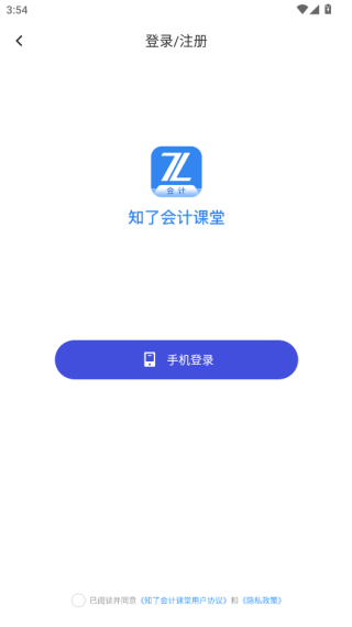 知了会计课堂app手机版下载 知了会计课堂app手机版下载