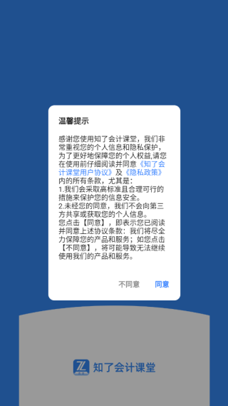 知了会计课堂app手机版下载 知了会计课堂app手机版下载