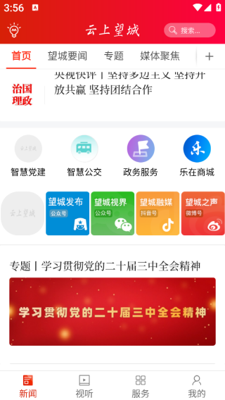 云上望城软件官方版 云上望城软件官方版