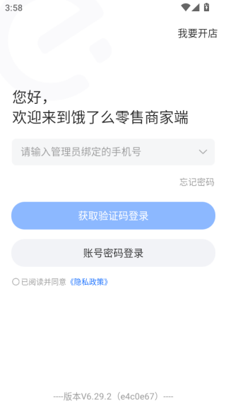 饿了么零售商家版下载安卓版 饿了么零售商家版下载安卓版