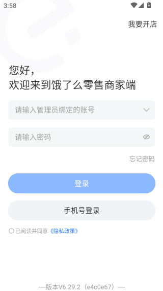 饿了么零售商家版下载安卓版 饿了么零售商家版下载安卓版