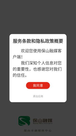 保山融媒体下载手机版 保山融媒体下载手机版