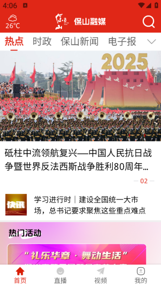 保山融媒体下载手机版 保山融媒体下载手机版