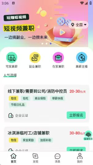 小时光兼职app下载 小时光兼职app下载