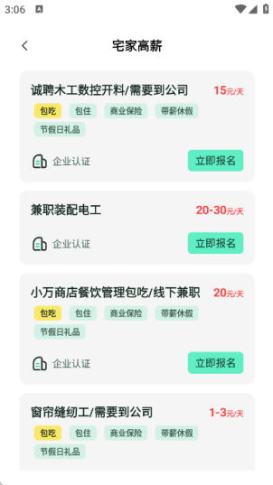 小时光兼职app下载 小时光兼职app下载